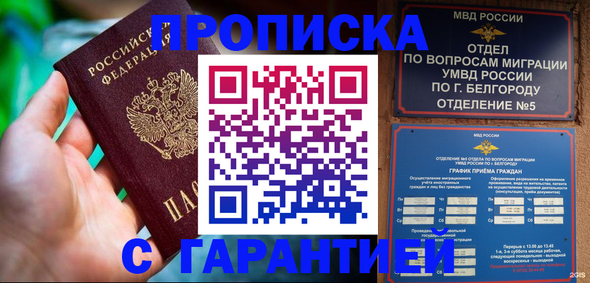 прописка для работы в Новотроицке