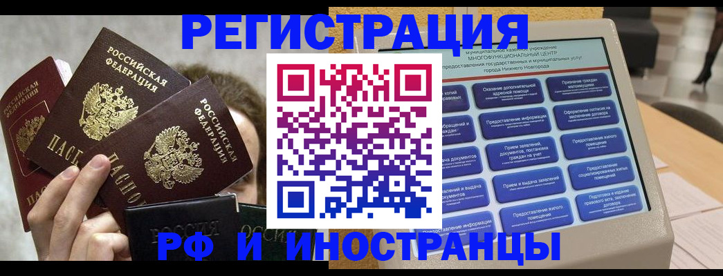 прописка в Новотроицке